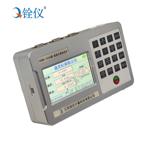 速度位移檢定儀